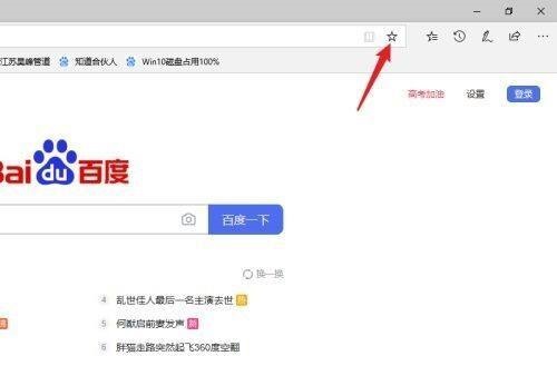 microsoft edge怎么收藏网址?microsoft edge收藏网址教程截图