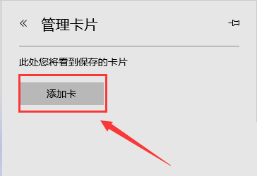 microsoft edge卡片月份怎么查看？microsoft edge卡片月份查看方法截图