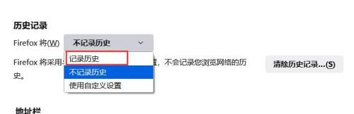 火狐浏览器怎么记录历史?火狐浏览器记录历史教程截图