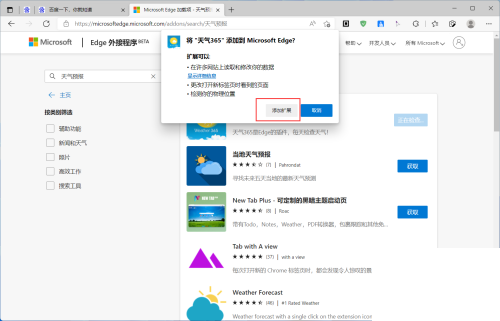 microsoft edge怎么安装拓展插件?microsoft edge安装拓展插件方法截图