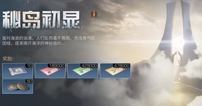 明日之后秘島初顯怎么玩？明日之后秘島初顯玩法攻略