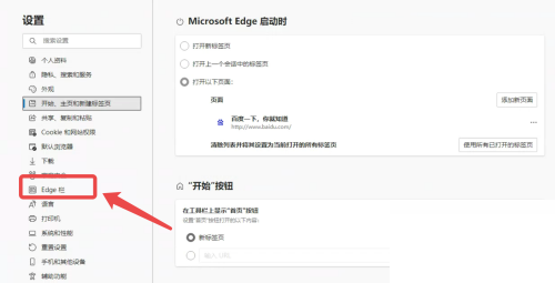 microsoft edge个性化栏源怎么添加?microsoft edge个性化栏源添加方法截图