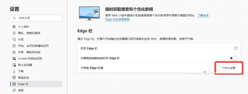 microsoft edge个性化栏源怎么添加?microsoft edge个性化栏源添加方法截图