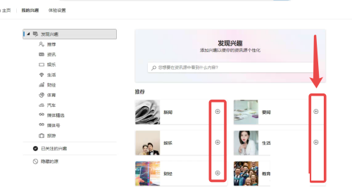 microsoft edge个性化栏源怎么添加?microsoft edge个性化栏源添加方法截图