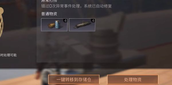 明日之后探險船怎么使用？明日之后探險船使用攻略截圖