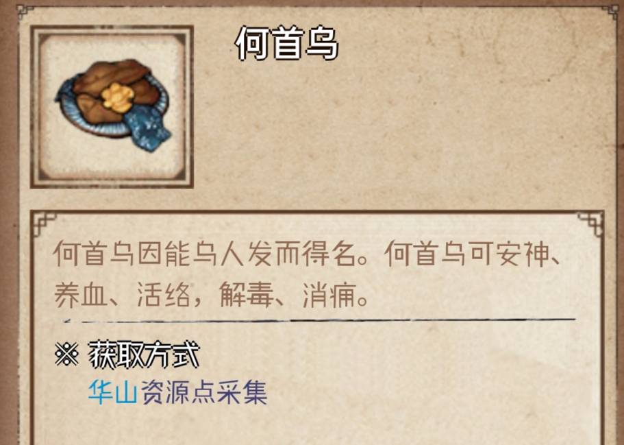 煙雨江湖何首烏怎么獲得?煙雨江湖何首烏獲得攻略截圖