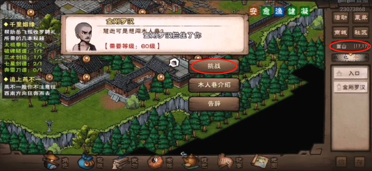 烟雨江湖声望任务怎么触发?烟雨江湖声望任务触发条件截图