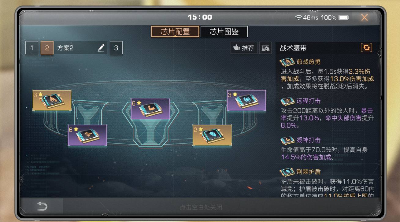 明日之后腰帶芯片怎么搭配?明日之后腰帶芯片搭配攻略截圖