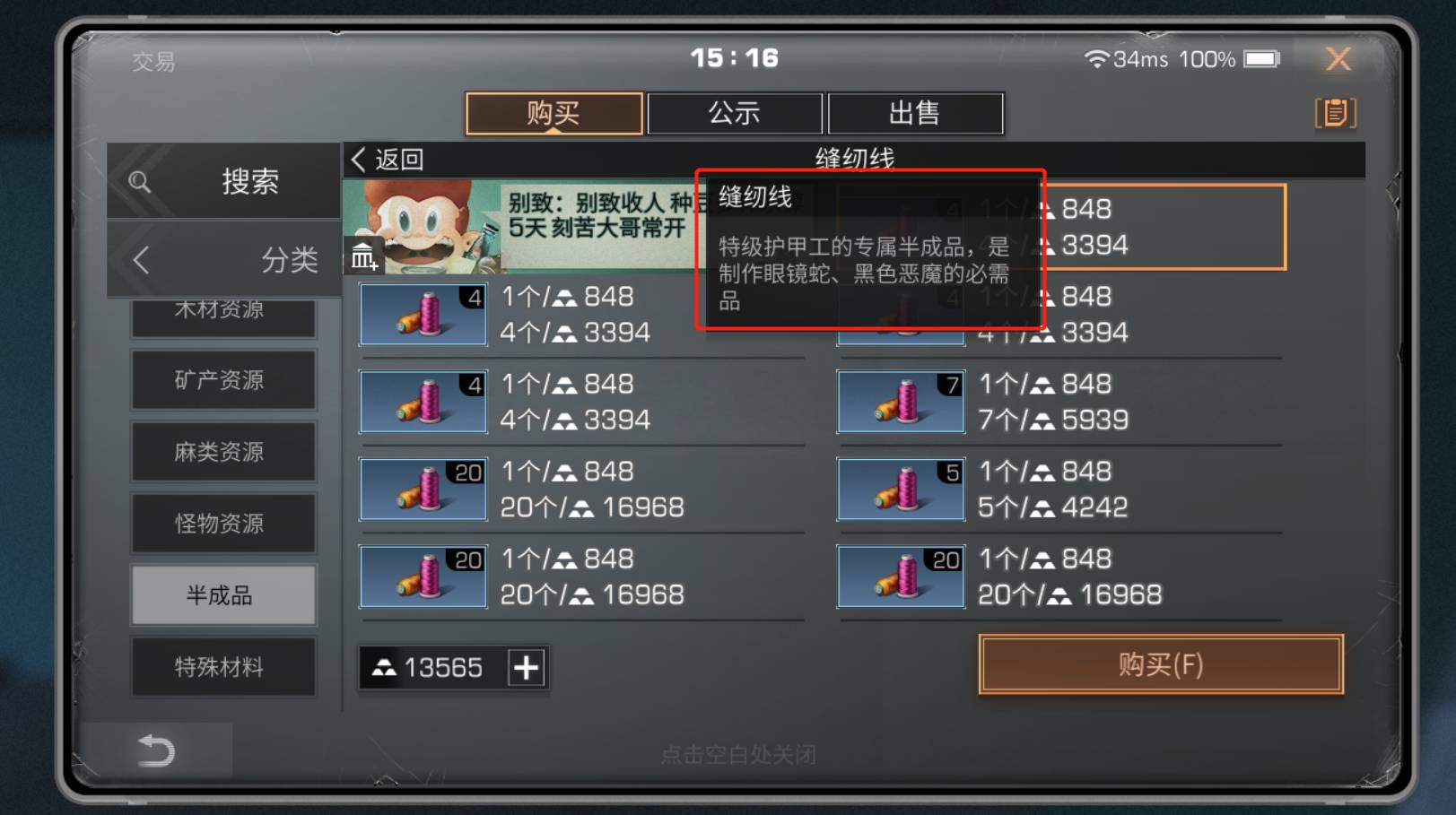 明日之后缝纫线怎么获得?明日之后缝纫线获得攻略截图