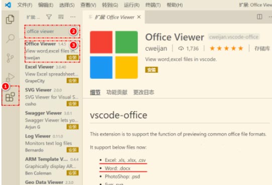 vscode怎么打开word文档?vscode打开word文档方法截图