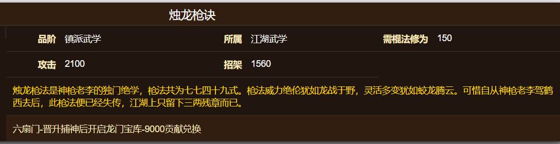 煙雨江湖強勢槍法有哪些?煙雨江湖強勢槍法介紹截圖