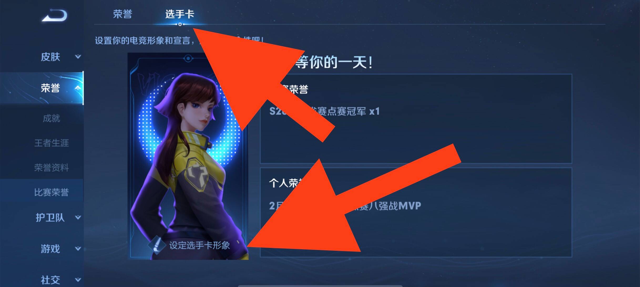 王者荣耀选手卡怎么设置?王者荣耀选手卡设置方法截图