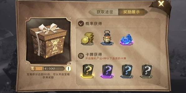 哈利波特:魔法觉醒礼盒积分怎么获得?哈利波特:魔法觉醒礼盒积分获得攻略截图
