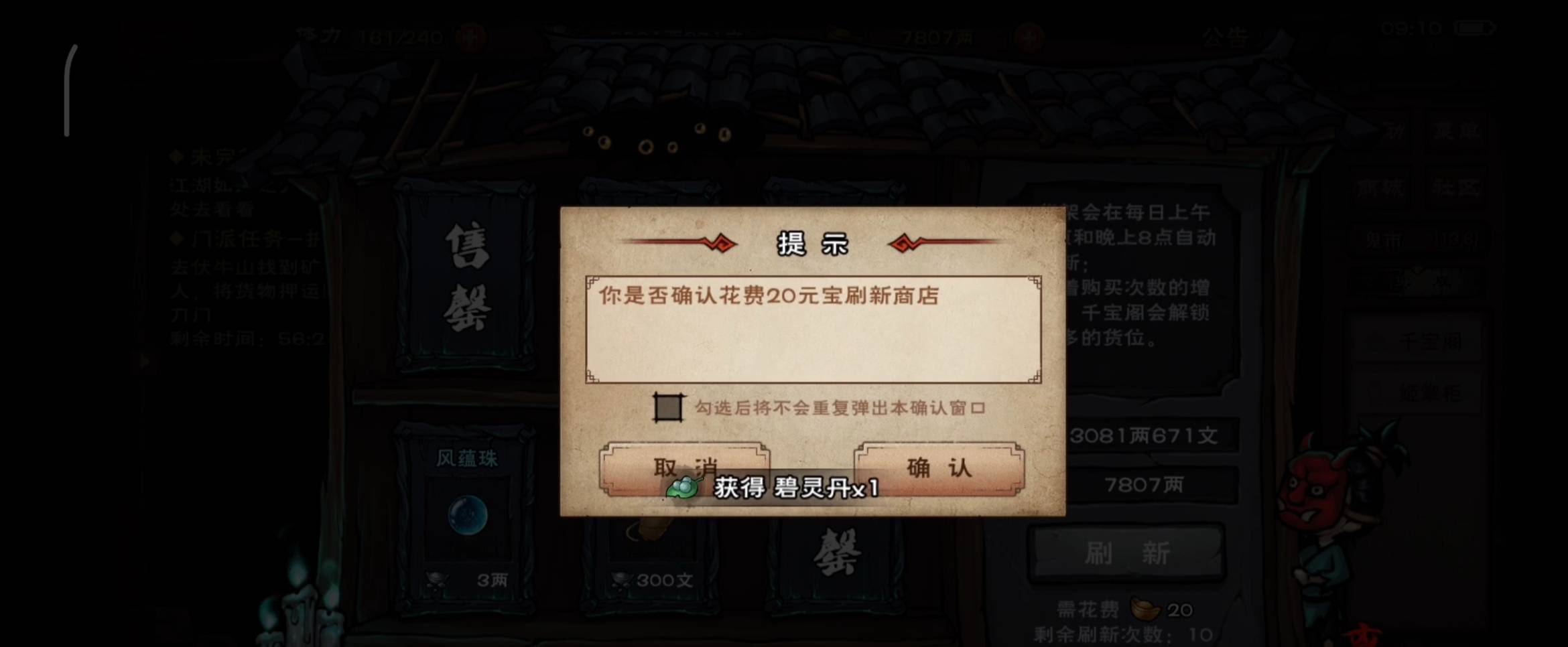 煙雨江湖鬼市怎么刷殘頁?煙雨江湖鬼市刷殘頁方法截圖