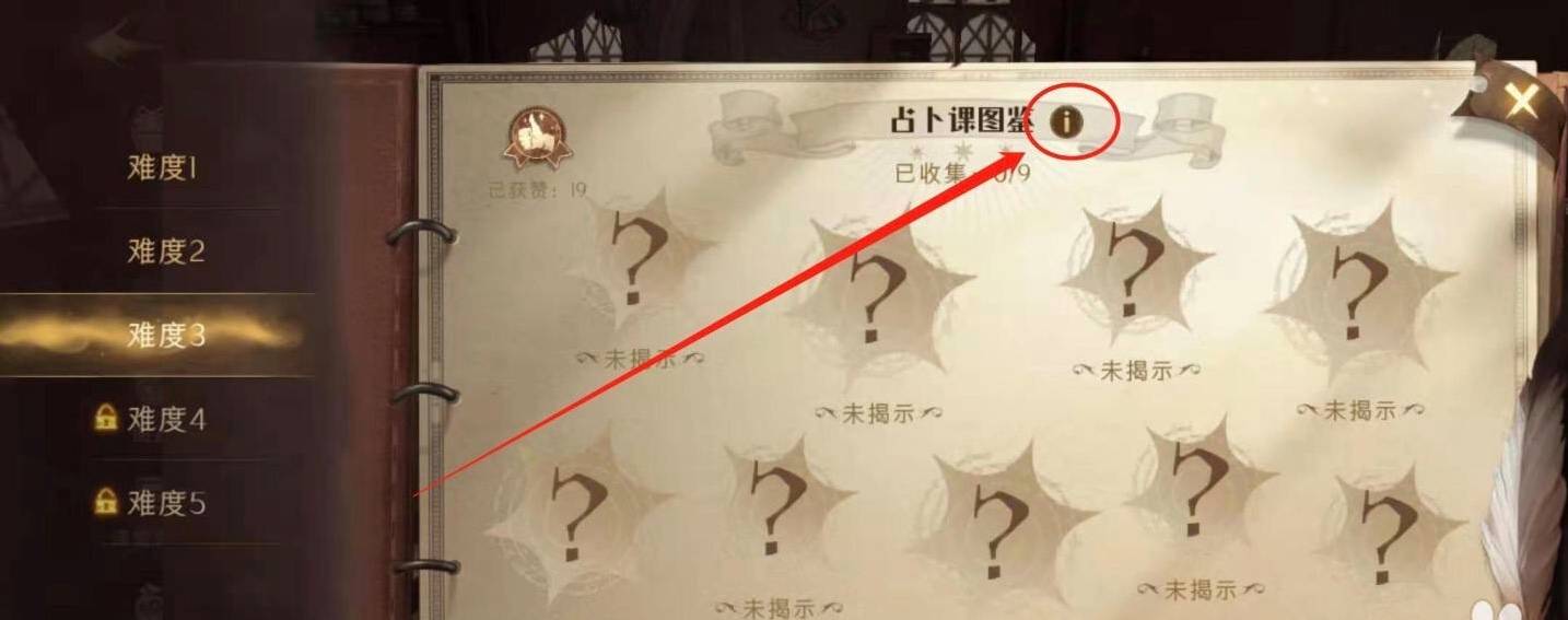 哈利波特:魔法觉醒课堂难度怎么提升?哈利波特:魔法觉醒课堂难度提升方法截图