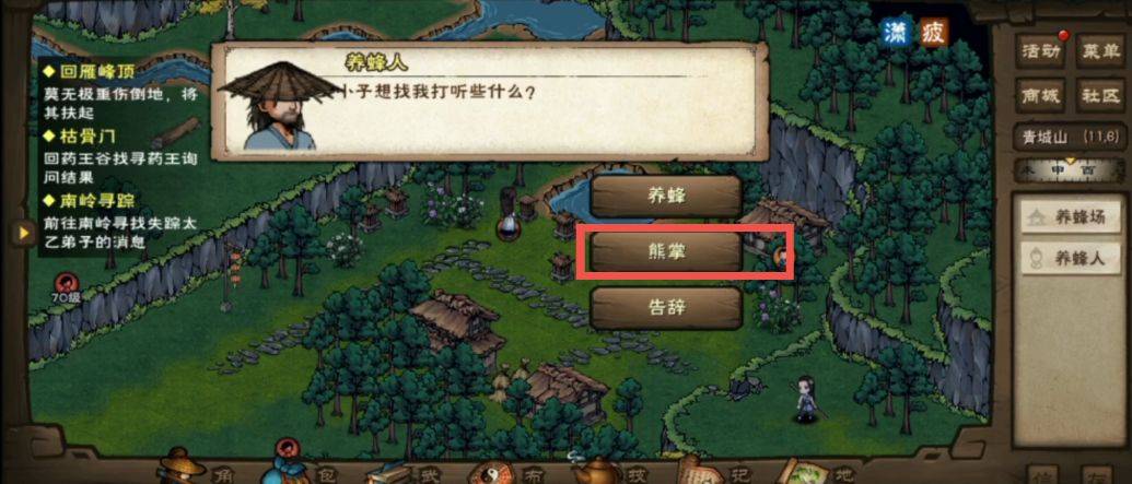 煙雨江湖養蜂人商店怎么開啟?煙雨江湖養蜂人商店開啟攻略截圖