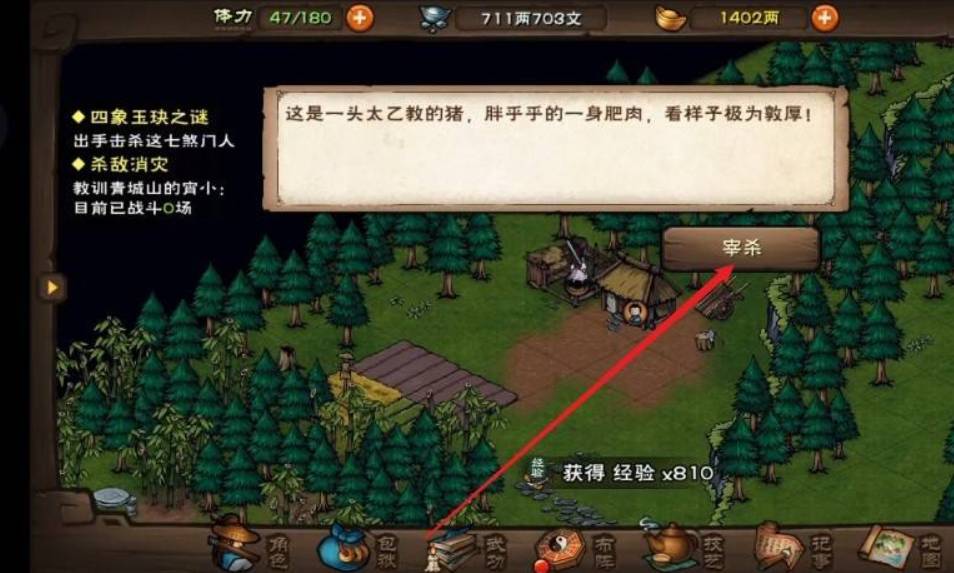 煙雨江湖南嶺怎么殺豬?煙雨江湖南嶺殺豬攻略截圖