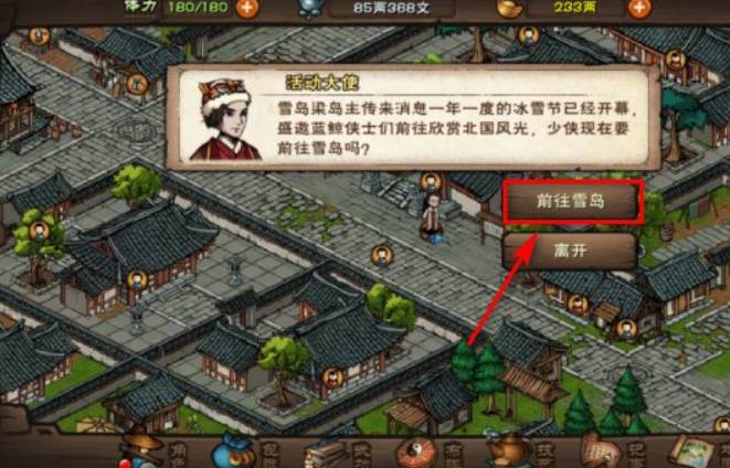 烟雨江湖雪岛在哪里?烟雨江湖雪岛位置介绍截图