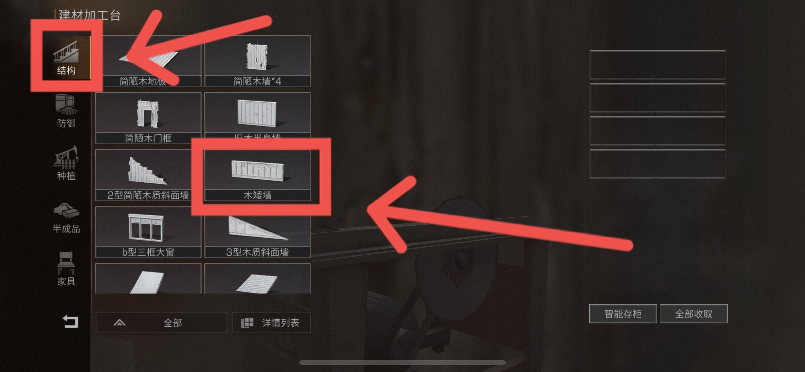 明日之后矮墻怎么獲得?明日之后矮墻獲得攻略截圖