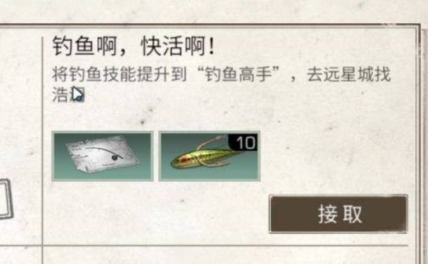 明日之后2級魚竿怎么解鎖?明日之后2級魚竿解鎖攻略截圖