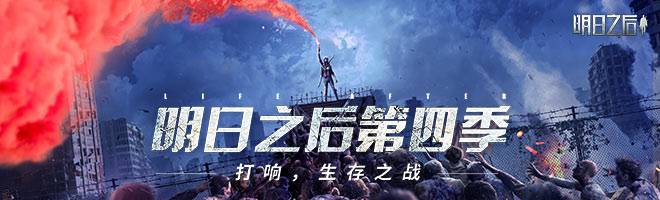 明日之后深淺重炮怎么修復?明日之后深淺重炮修復方法