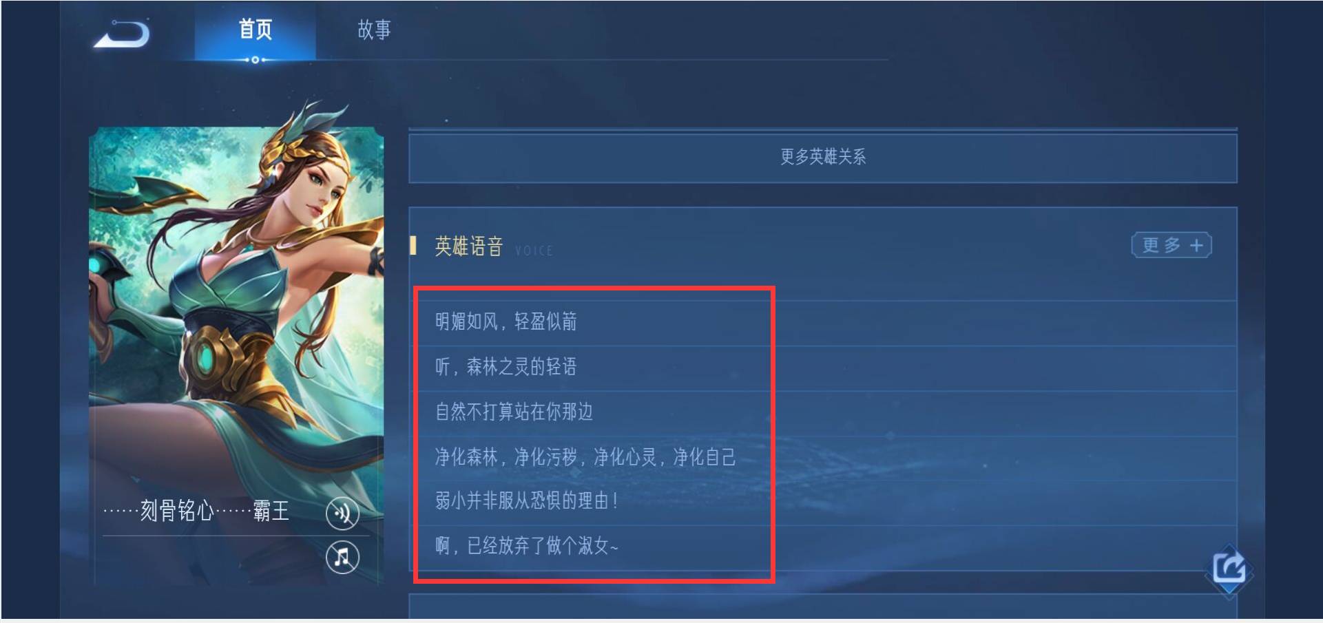 王者荣耀虞姬台词怎么查看?王者荣耀虞姬台词查看方法截图