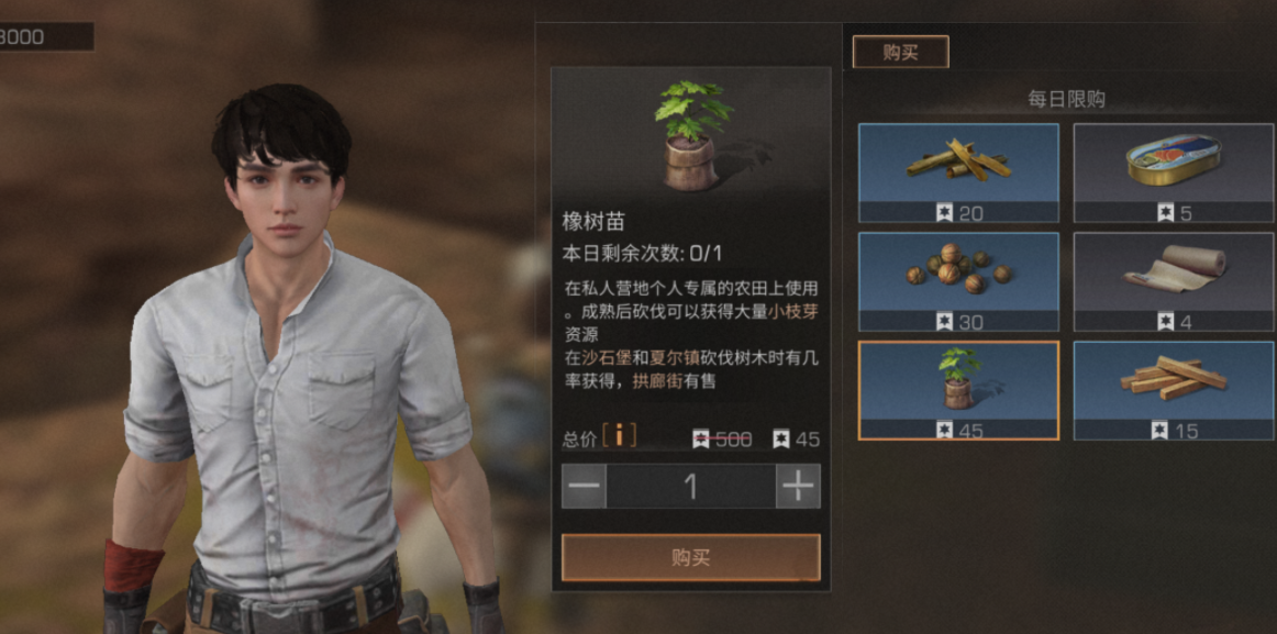 明日之后橡树苗怎么获得?明日之后橡树苗获得攻略截图