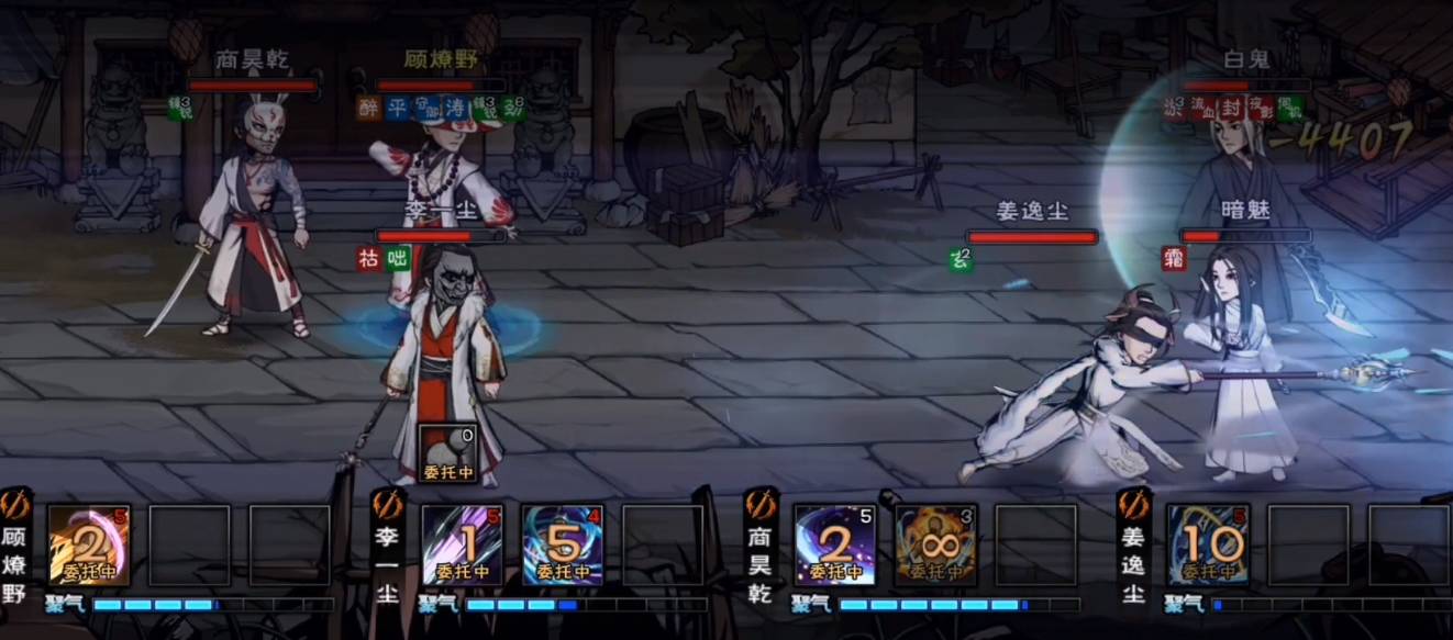 烟雨江湖白鬼暗魅怎么打?烟雨江湖白鬼暗魅打法攻略截图