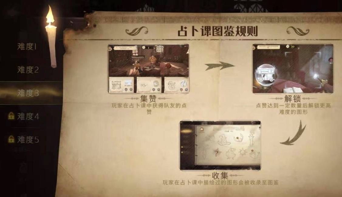 哈利波特:魔法觉醒课堂难度怎么提升?哈利波特:魔法觉醒课堂难度提升方法截图
