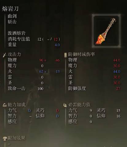 艾尔登法环熔岩刀怎么获得?艾尔登法环熔岩刀获得攻略