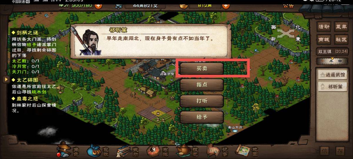 烟雨江湖进阶棍法怎么购买?烟雨江湖进阶棍法购买攻略截图