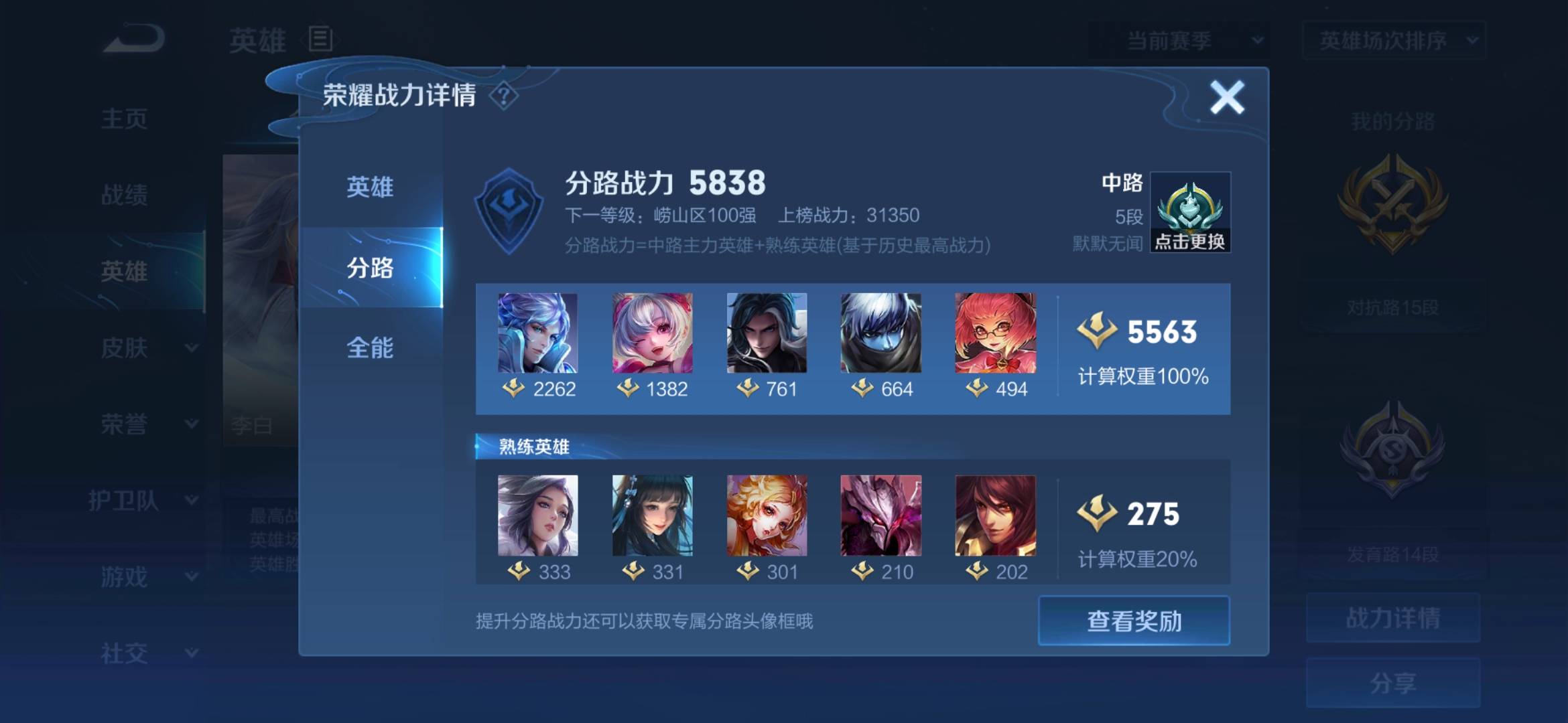王者榮耀中路段數(shù)怎么提高?王者榮耀中路段數(shù)提高方法截圖