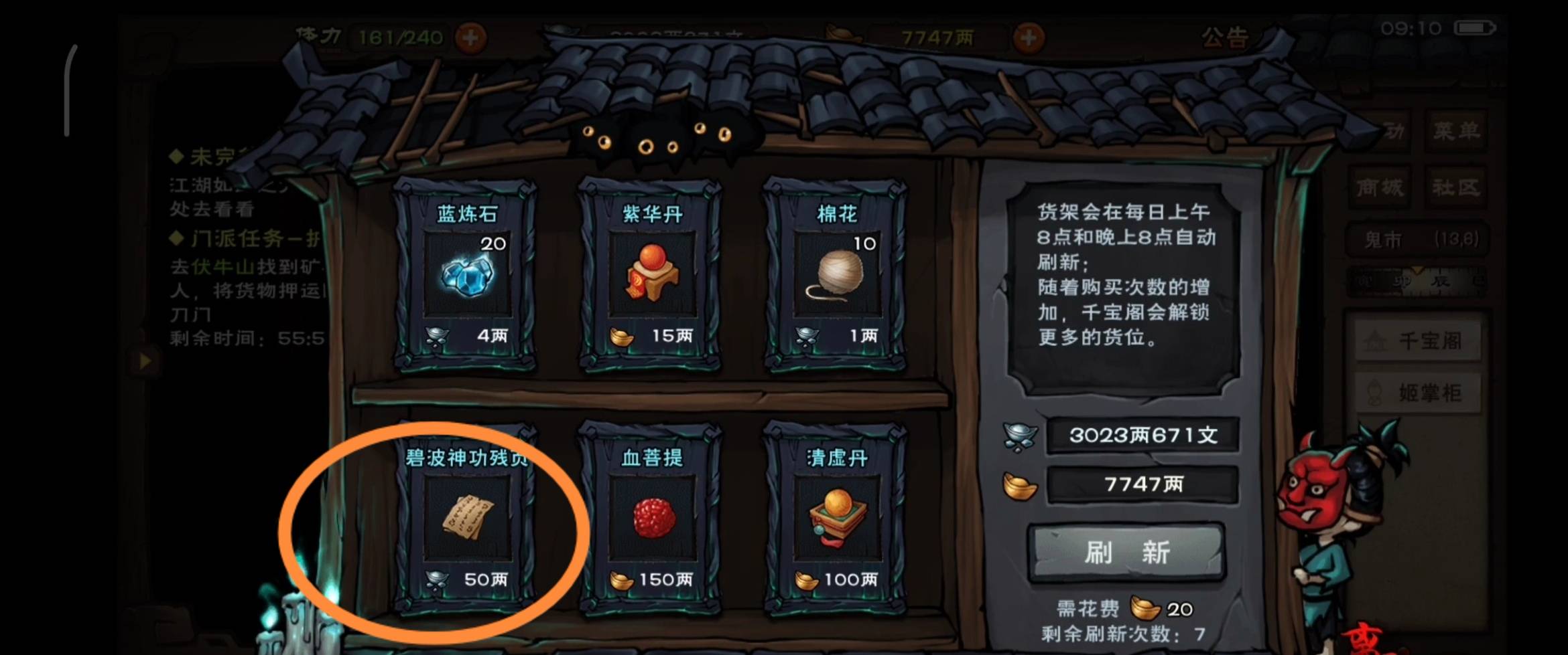 煙雨江湖鬼市怎么刷殘頁?煙雨江湖鬼市刷殘頁方法截圖