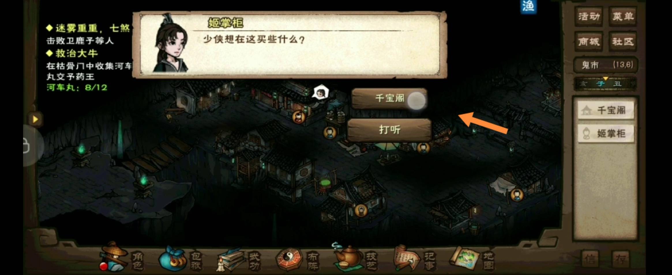 煙雨江湖鬼市怎么刷殘頁?煙雨江湖鬼市刷殘頁方法