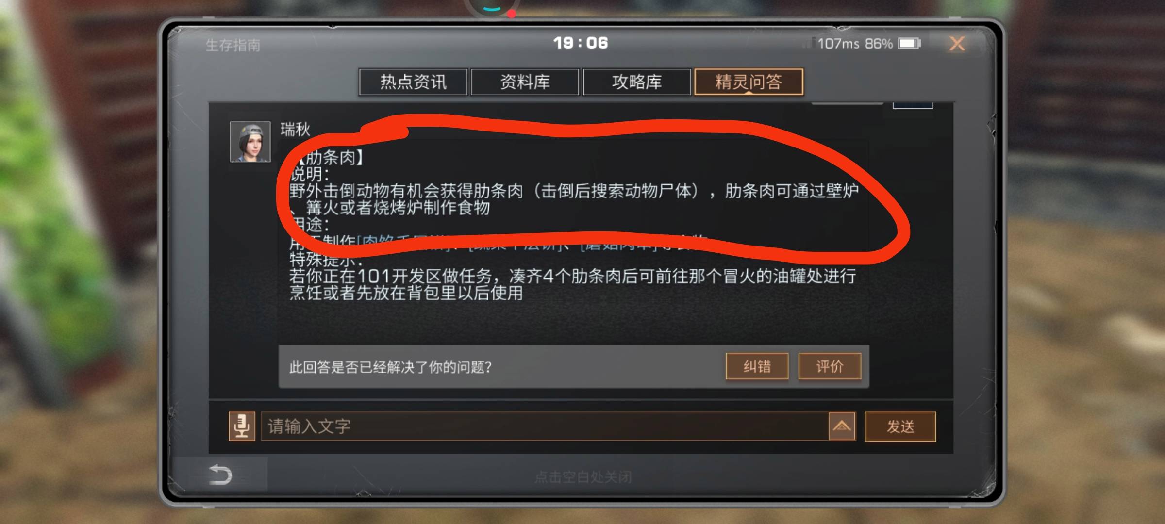 明日之后肋條肉怎么獲得?明日之后肋條肉獲得攻略截圖