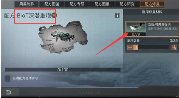 明日之后深淺重炮怎么修復?明日之后深淺重炮修復方法截圖