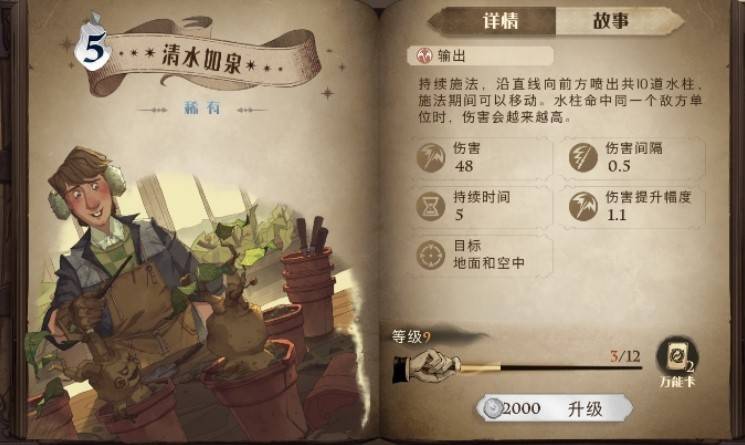 哈利波特:魔法觉醒清水如泉怎么用?哈利波特:魔法觉醒清水如泉使用方法
