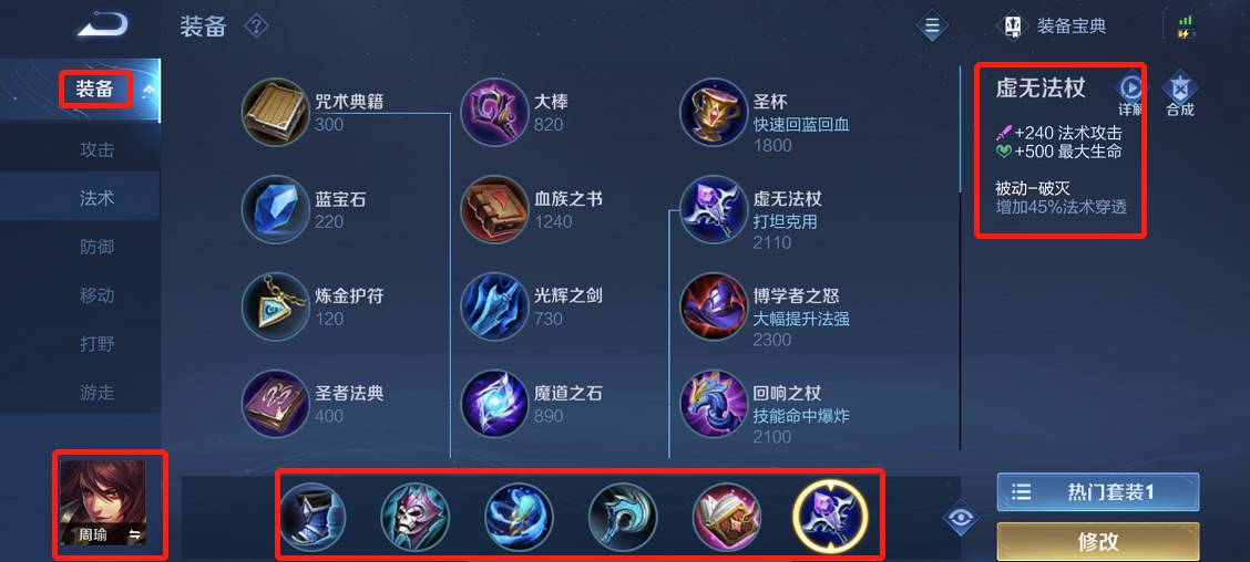 王者荣耀周瑜怎么玩?王者荣耀周瑜玩法攻略截图