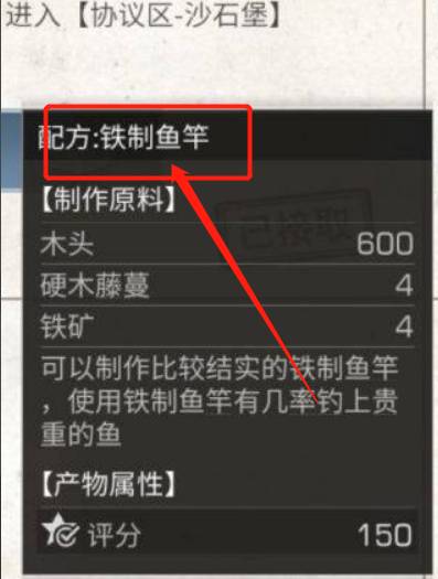 明日之后2級魚竿怎么解鎖?明日之后2級魚竿解鎖攻略截圖