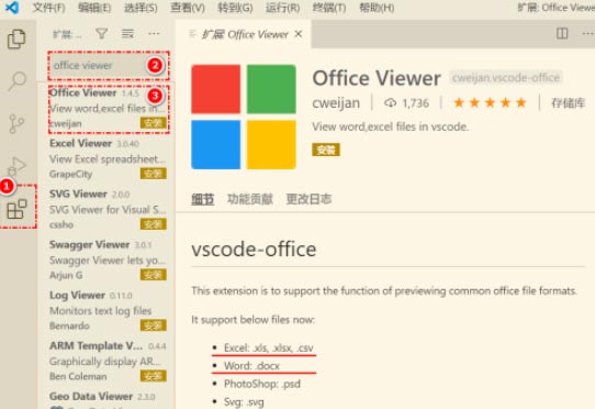 vscode怎么打开word文档?vscode打开word文档方法截图