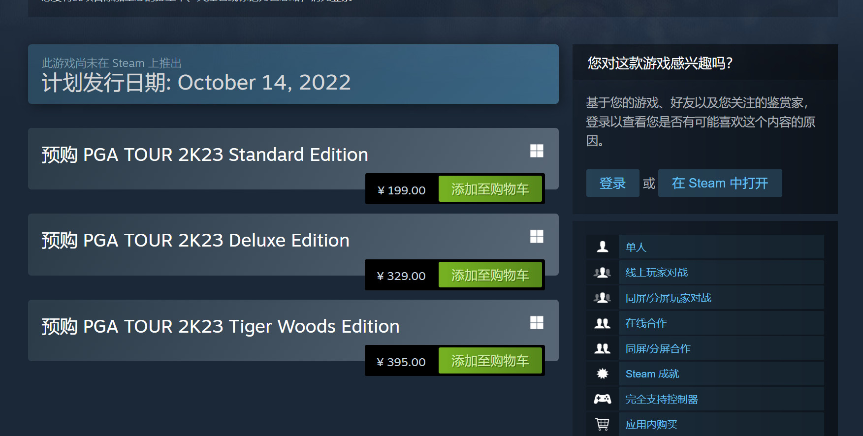 《PGA TOUR 2K23》Steam开启预购