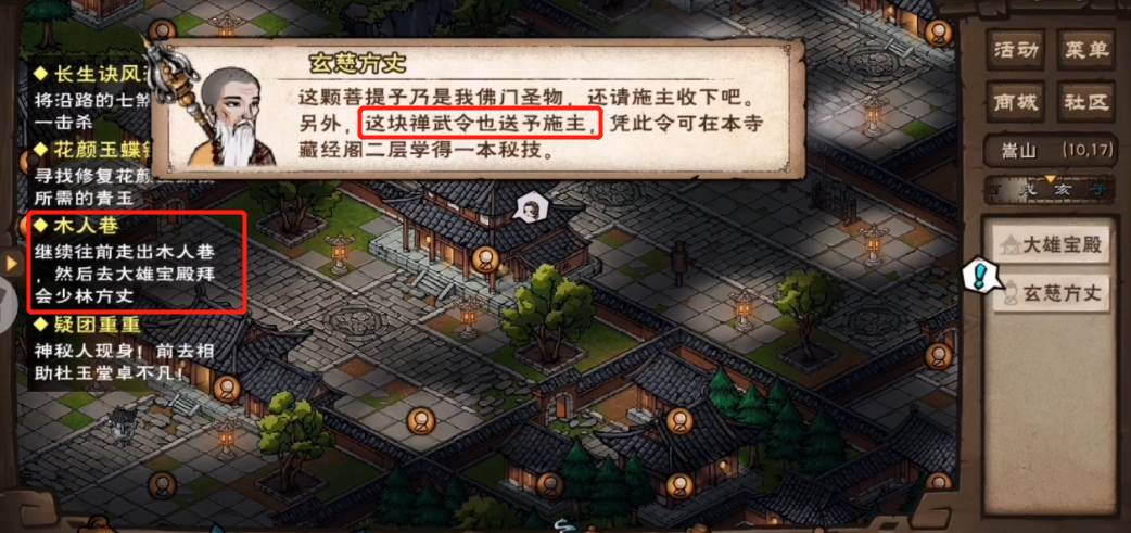 煙雨江湖少林禪武令怎么獲得?煙雨江湖少林禪武令獲得攻略截圖