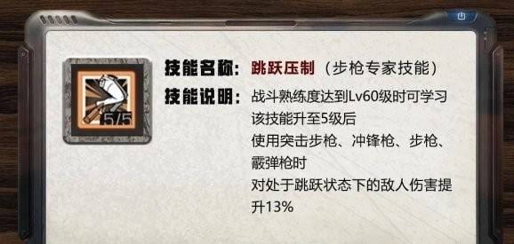 明日之后步枪兵技能怎么加点?明日之后步枪兵技能加点攻略