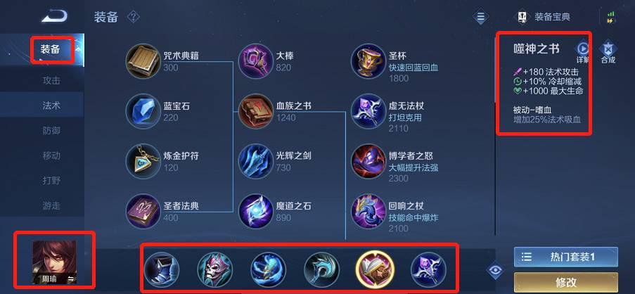 王者荣耀周瑜怎么玩?王者荣耀周瑜玩法攻略