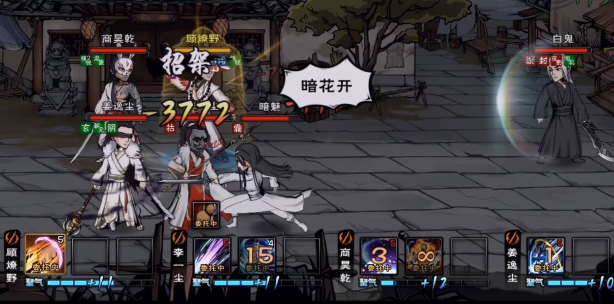 烟雨江湖白鬼暗魅怎么打?烟雨江湖白鬼暗魅打法攻略截图