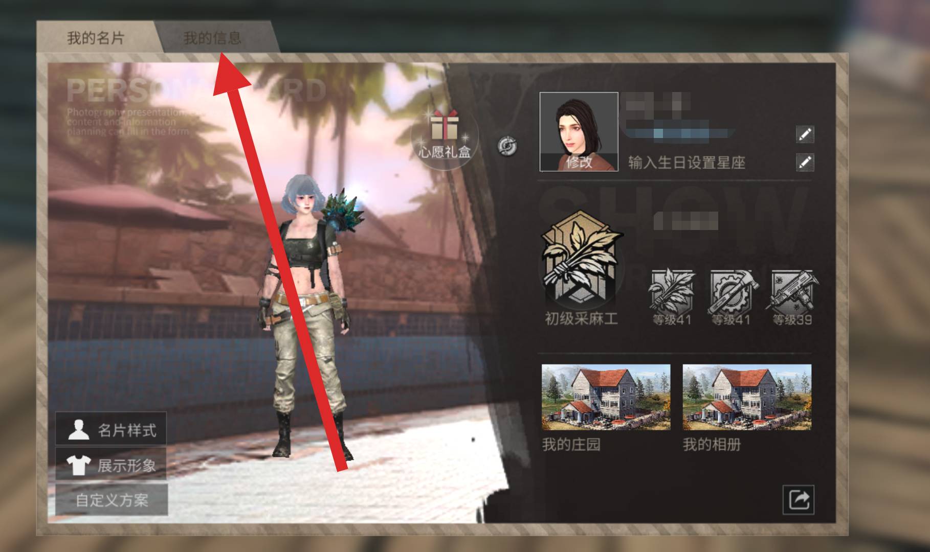 明日之后钓鱼技能怎么查看?明日之后钓鱼技能查看方法截图