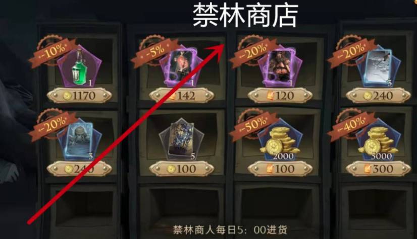 哈利波特:魔法觉醒禁林商店怎么进入?哈利波特:魔法觉醒禁林商店进入方法截图