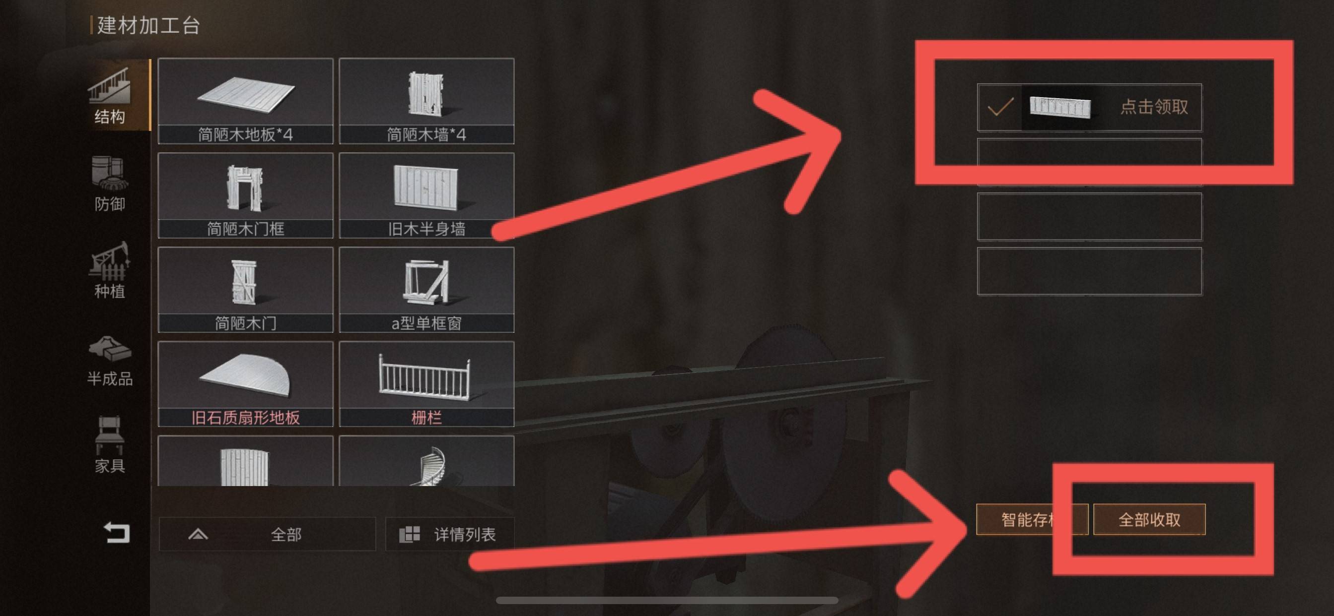 明日之后矮墻怎么獲得?明日之后矮墻獲得攻略截圖