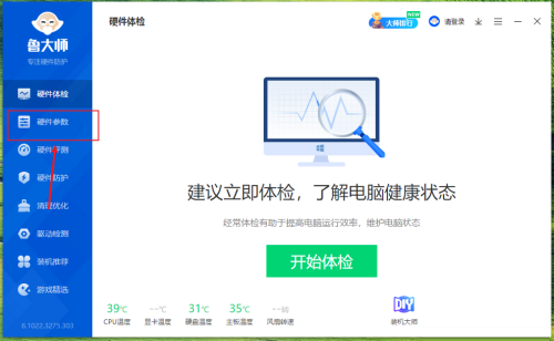 鲁大师怎么查看硬盘缓存大小?鲁大师查看硬盘缓存大小方法