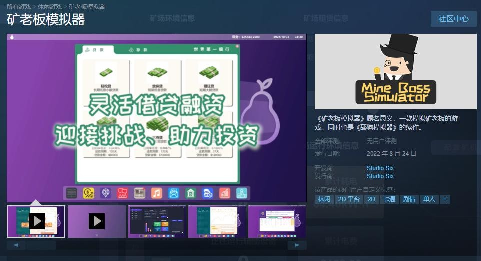 游戏《矿老板模拟器》已在Steam正式发售